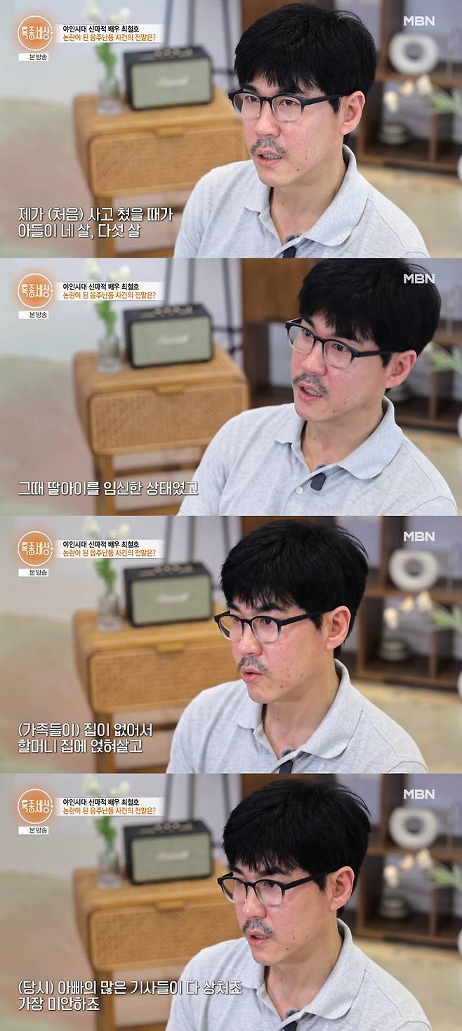 배우 최철호가 과거 음주 난동 논란의 전말을 밝히며 재차 사과했다. /사진=MBN '특종세상' 방송 화면