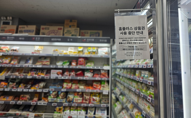 17일 오후 서울 마포구의 한 홈플러스 익스프레스 매장에 ‘홈플러스 상품권 사용 중단 안내’ 공지가 붙어 있다. 중단일은 홈플러스 익스프레스 인수 절차가 마무리되는 22일이다. 안내문 뒤 매대에는 일부를 제외하고 납품이 재개된 상품들이 빼곡히 들어섰다. [김진 기자]