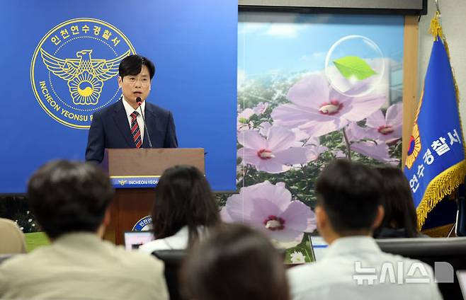 [인천=뉴시스] 전진환 기자 = 19일 오전 인천 연수경찰서에서 이헌 형사과장이 생활자원 회수센터에서 발견된 다리가 병원 치료 중인 환자의 다리로 확인된것과 관련해 브리핑을 하고 있다.  해당 병원은 지난 8일경 절단 수술한 다리를 붕대로 감싸 의료폐기물로 폐기했으나 병원자원봉사자가 다리를 깁스용 석고로 오인해 재활용 쓰레기 봉투에 담아 배출한 것으로 확인되었다. 2026.06.19. amin2@newsis.com