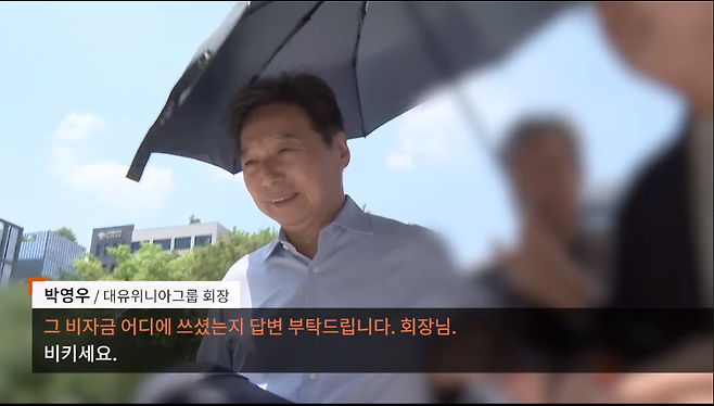 ▲ 지난 12일 2심 재판에 출석하기 위해 수원고등법원을 찾은 박영우 대유위니아그룹 회장