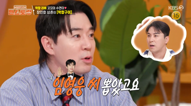 '편스토랑' 방송