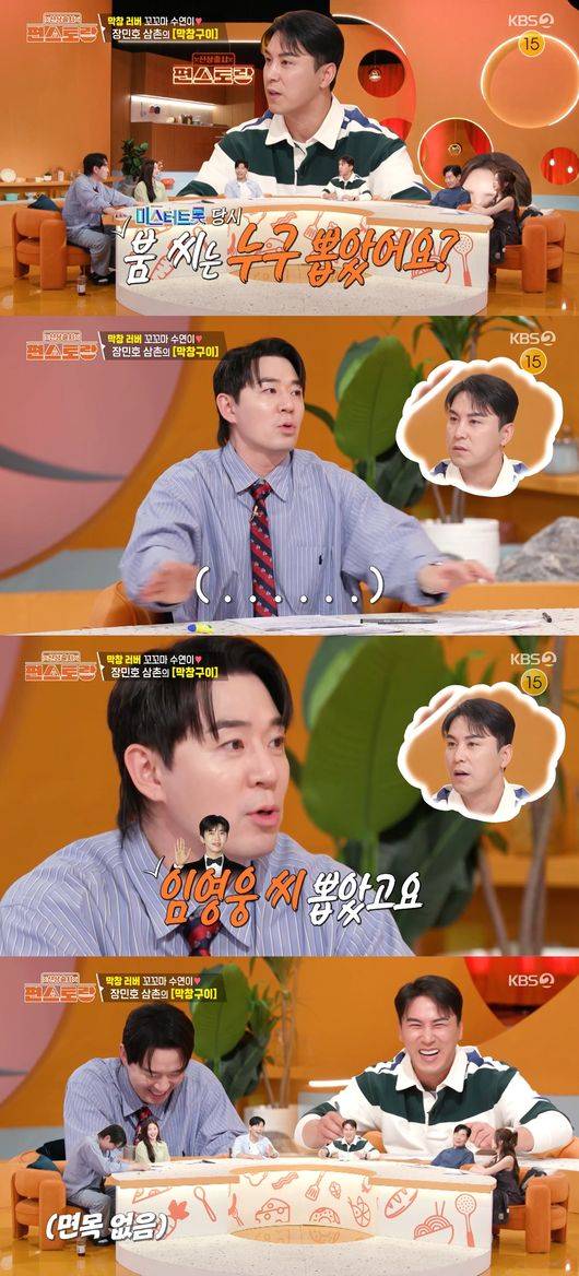 '편스토랑' 방송