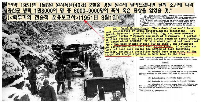 보고서는 1950년 12~51년 1월초 원주에 집결한 북한군에 원자탄 2발을 투하했을 경우 1만8000명 중 6000~9000명의 사상자가 발생했을 것으로 추정했다. 이기환 제공