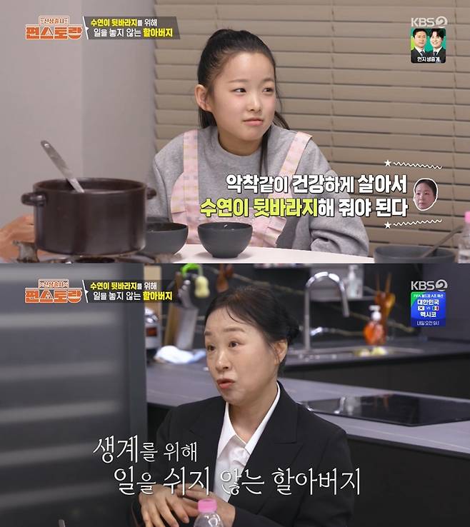 '편스토랑' 방송 캡처