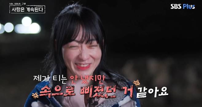 SBS플러스·ENA '나는 솔로, 그 후 사랑은 계속된다' 캡쳐