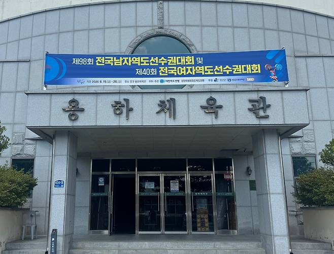 대회가 열리는 용하체육관 [대한역도연맹 제공. 재판매 및 DB 금지]