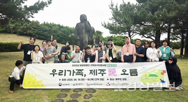 울산광역시지적발달장애인복지협회는 2026. 06. 16.(화) ~ 18.(목) 2박 3일간 제주특별자치도에서 '2026년 발달장애인가족휴식지원사업'의 일환으로 힐링여행을 진행했다.