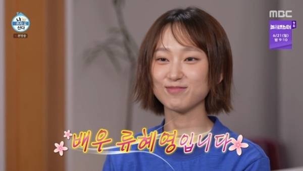 MBC '나 혼자 산다' 캡처