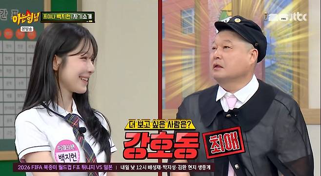 JTBC '아는형님' 갈무리