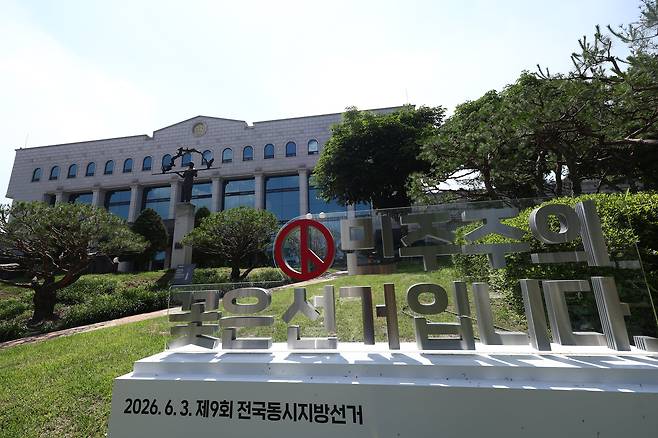 경기도 과천시 중앙선거관리위원회. /뉴스1