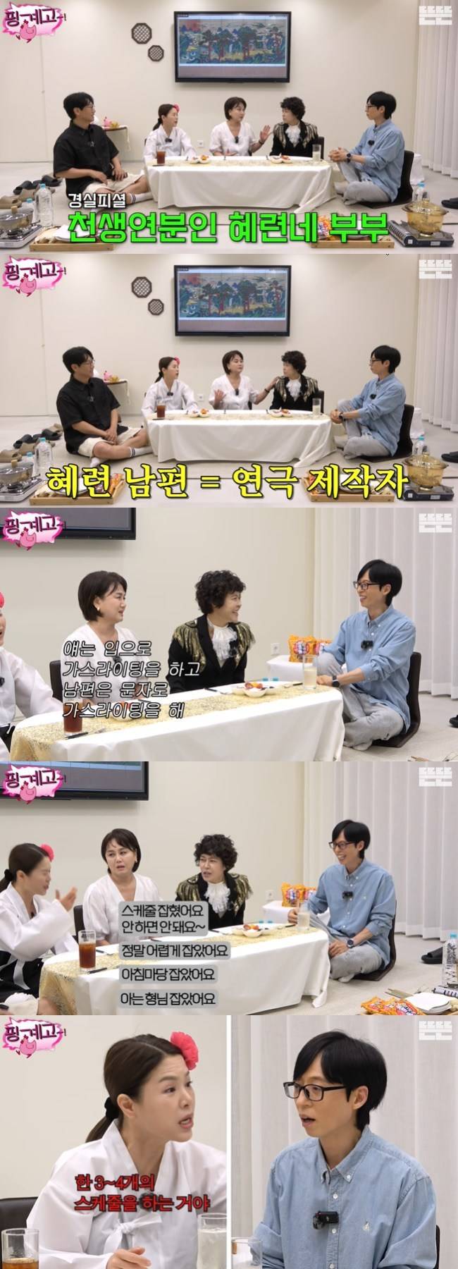 사진=‘뜬뜬’ 채널 ‘핑계고’ 영상 캡처