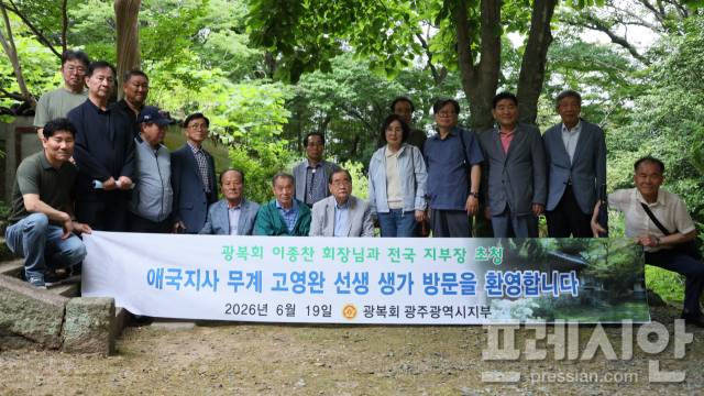 ▲19일 전남 장흥군 장흥읍 무계고택에서 이종찬 광복회장과 전국지부장들이 기념사진을 찍고 있다.2026.06.19ⓒ프레시안(위정성)