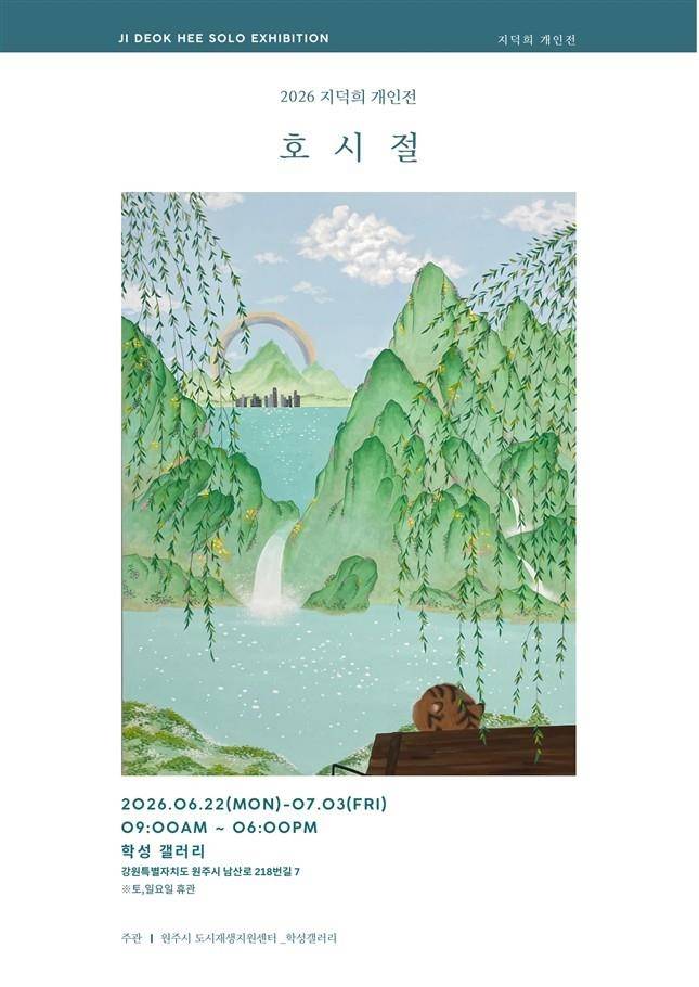 전시 안내문 [원주시 제공.재판매 및 DB 금지]