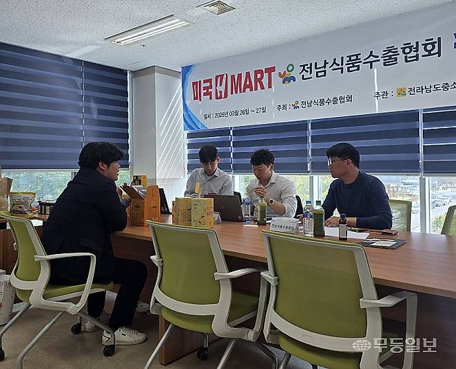 전남식품수출협회는 지난 3월 미국 최대 한인마트인 ‘H마트’ 수출 상담회를 진행했다. 전남식품수출협회 제공