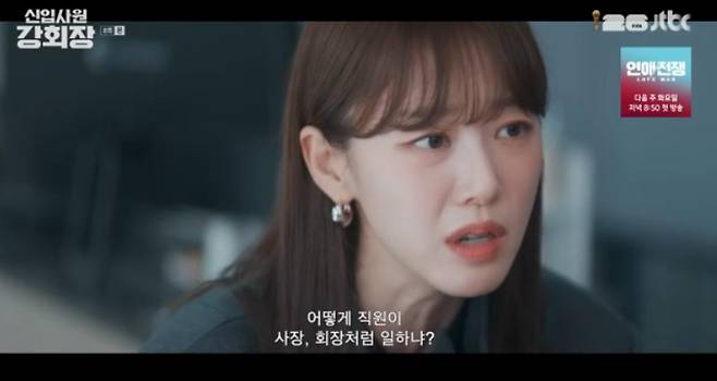 출처:JTBC '신입사원 강회장'