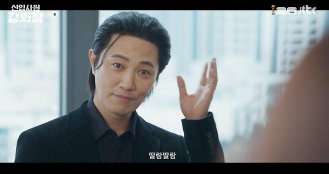 출처:JTBC '신입사원 강회장'