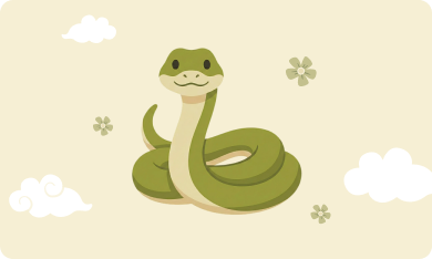 뱀띠