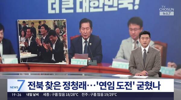 ▲신유만 TV조선 주말앵커가 20일 뉴스7 앵커멘트에서 정청래 민주당 대표의 전북행을 두고 당 대표직 연임 출마 의사를 굳혔다는 해석이 나온다고 분석하고 있다. 사진=TV조선 뉴스7 영상 갈무리