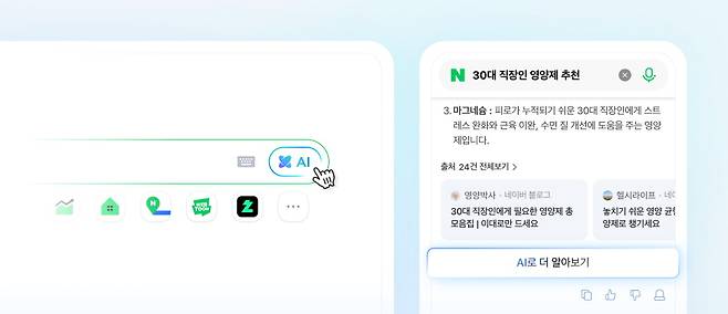 네이버 AI탭의 활용 예시. 네이버