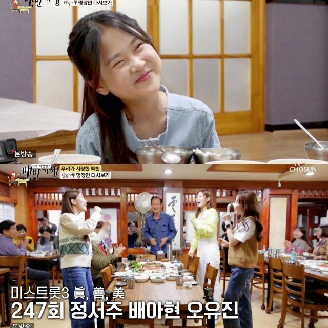 식객 허영만의 백반기행./TV조선 '식객 허영만의 백반기행'
