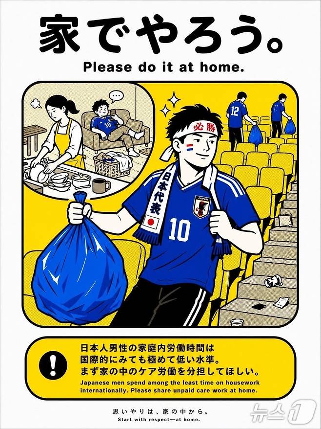 지난 16일 엑스(X·옛 트위터)에 올라온 게시글. 최근 2026 국제축구연맹(FIFA)의 북중미 월드컵에서 일본 남성 축구팬들이 경기장에 남겨진 쓰레기를 치우는 모습을 두고 ‘집에서도 청소하라’는 내용이 적혀있다. [엑스 캡처]