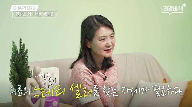 아톰정형외과 김현정 대표원장 편 '건강비책' 유튜브 캡처