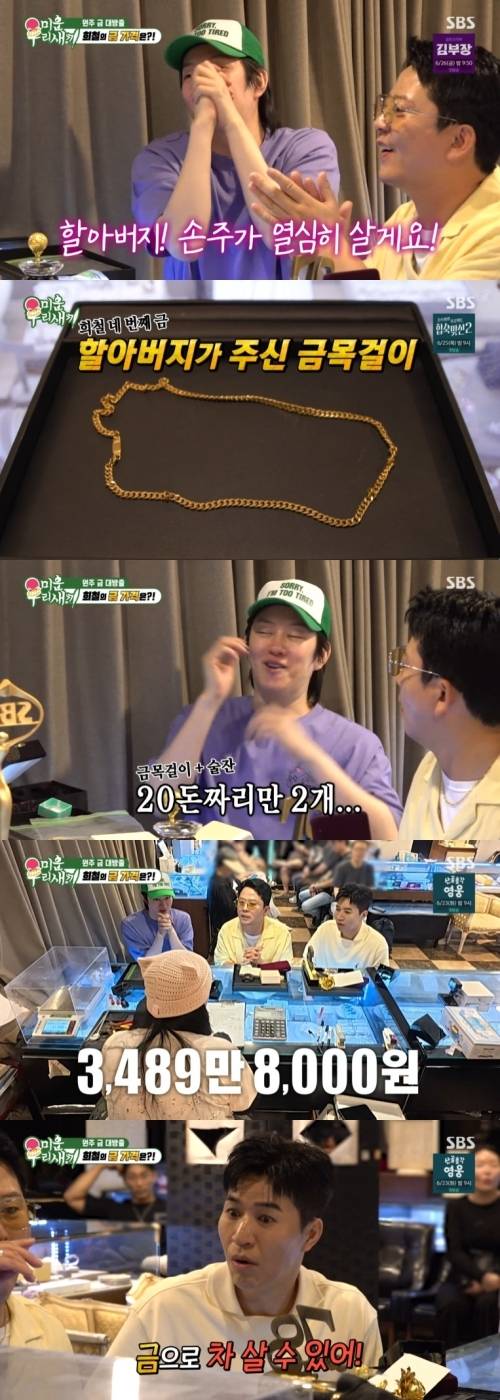 ‘미운 우리 새끼’ 사진|SBS