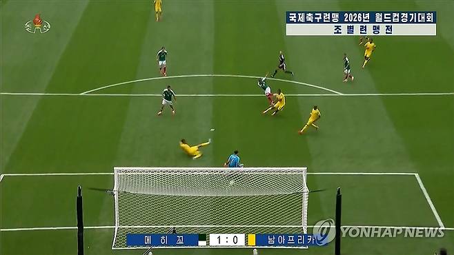 북한 TV, 월드컵 보도하며 한국전만 안 내보내 (서울=연합뉴스) 북한 조선중앙TV가 15일 오후 8시 보도에서 2026 국제축구연맹(FIFA) 월드컵 조별리그 1∼3조 주요 경기 장면을 방영했다. 2조와 3조 소속 4개국 경기는 모두 전했으나 한국이 속한 1조(A조)에서는 개막전인 멕시코-남아프리카공화국전만 전하고 바로 다음에 열린 한국과 체코의 경기는 내보내지 않았다. [조선중앙TV 화면] 2026.6.16 
    [국내에서만 사용가능. 재배포 금지. For Use Only in the Republic of Korea. No Redistribution] nkphoto@yna.co.kr
