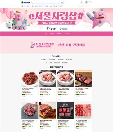 G마켓 e서울사랑샵 [서울시 제공. 재판매 및 DB 금지]