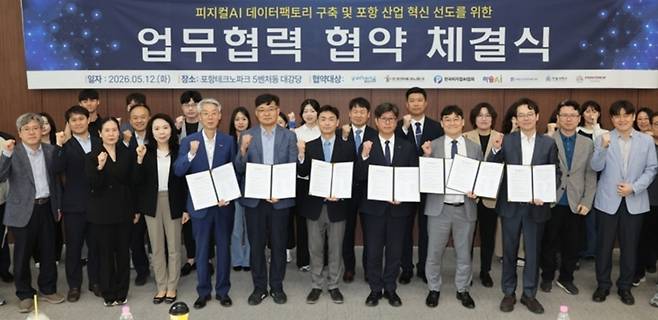 포항시는 지난 5월 12일 포항테크노파크에서 ㈜마음AI, ㈜뉴로메카, (사)한국피지컬AI협회, 포항공과대학교, 한동대학교, 포항테크노파크와 함께 ‘피지컬AI산업 발전을 위한 업무협약’을 체결했다. /포항시 제공
