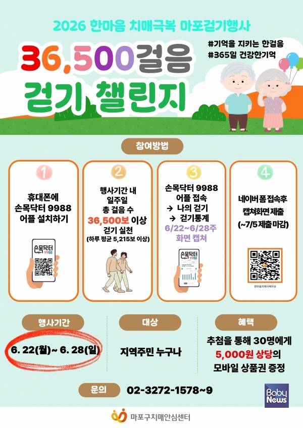 2026 한마음치매극복마포걷기대회 포스터.&nbsp;ⓒ마포구