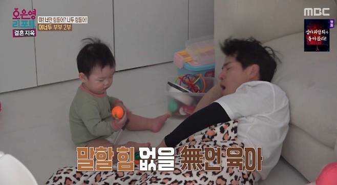 출처:MBC '오은영 리포트 - 결혼지옥'