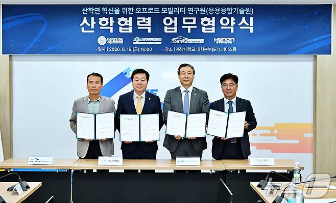 19일 대전 충남대학교 본관에서 열린 오프로드 모빌리티 분야 산학연 협력 업무협약(MOU)식에서 (왼쪽부터) 임광훈 한국자동차연구원 부원장, 김정겸 충남대 총장, 조진우 한국전자기술연구원 부원장, 강성호 한온시스템 글로벌이노베이션 센터장 전무 등이 기념 사진을 촬영한 모습(한온시스템 제공). 2026.6.19.