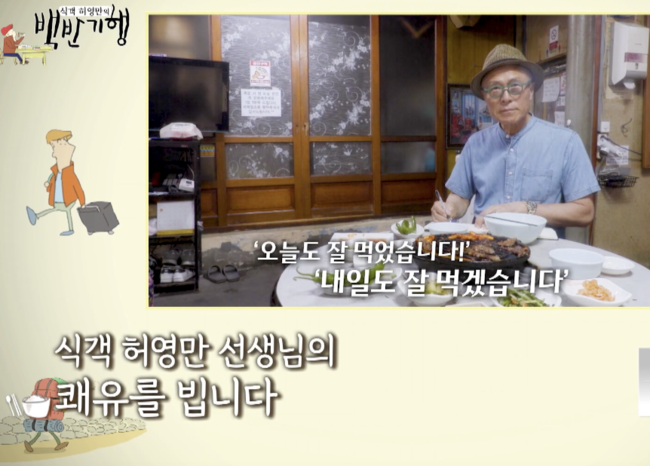 사진ㅣTV조선 ‘백반기행’