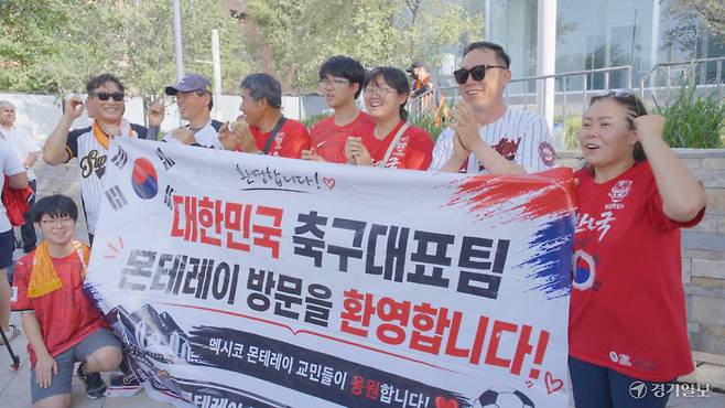 한국 대표팀을 환영하기 위해 대형 플래카드를 들고 몬테레이 숙소에 나온 현지 교민들. 김종연PD