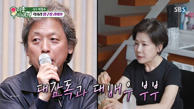 박정수가 사실혼 관계인 정을영 감독을 위해 마련한 압구정 건물을 공개했다. /사진=SBS '미운 우리 새끼' 캡처