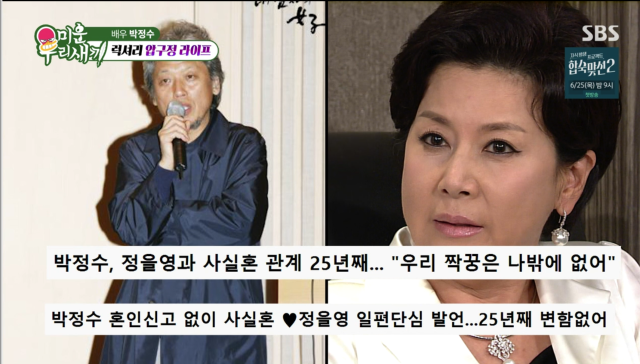 정을영 PD, 박정수./SBS '미운 우리 새끼'