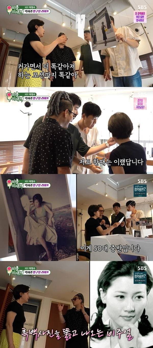 SBS ‘미운 우리 새끼’ 캡처