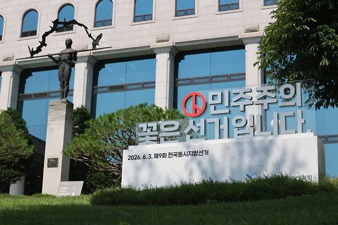 경기도 과천시 중앙선거관리위원회. 연합뉴스
