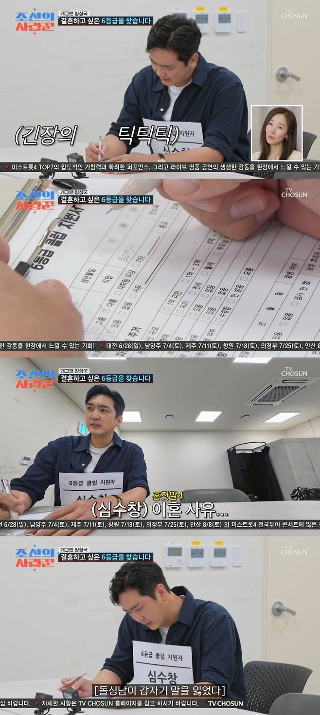 사진=TV조선