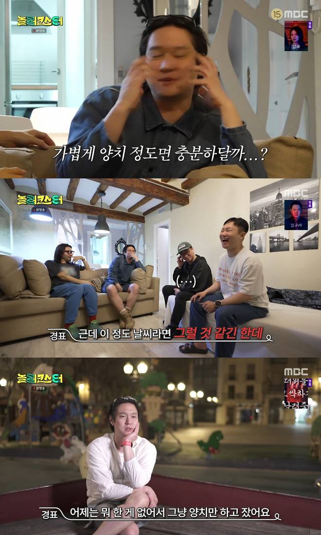 /사진=MBC '놀러코스터'