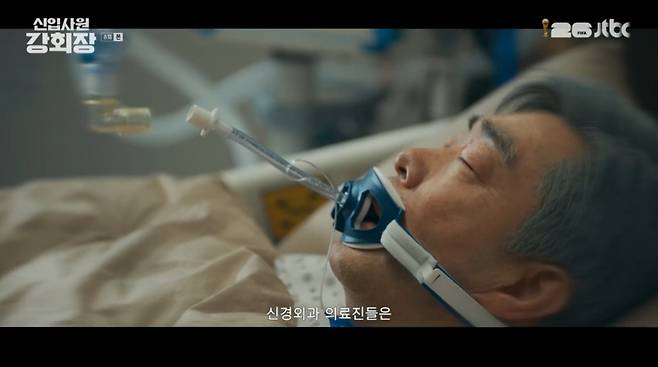 /사진=JTBC '신입사원 강회장'