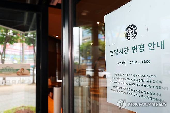 '역사교육' 위해 조기 영업 종료한 스타벅스 매장 (광주=연합뉴스) 정다움 기자 = 22일 오후 광주 한 스타벅스 매장에 역사 인식 교육으로 영업시간을 변경한다는 안내문이 부착돼 있다.
    스타벅스코리아는 5·18 민주화운동 46주년 기념일인 지난달 18일 '책상에 탁!'이라는 문구가 포함된 '탱크 데이' 판매 촉진 행사를 열어 공분을 샀고, 전 직원을 대상으로 역사 교육을 하기로 결정했다. 2026.6.22 daum@yna.co.kr