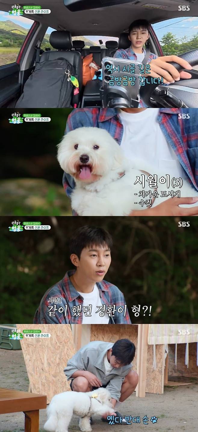 사진 = SBS '산골총각영웅(High Valley, Top Hero)' 캡처