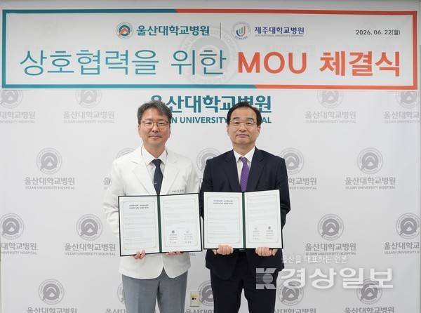 울산대학교병원(병원장 박종하)과 제주대학교병원(병원장 장원영)은 지난 22일 울산대병원 부속운영회의실에서 의료발전을 한 상호협력 협약을 체결했다.