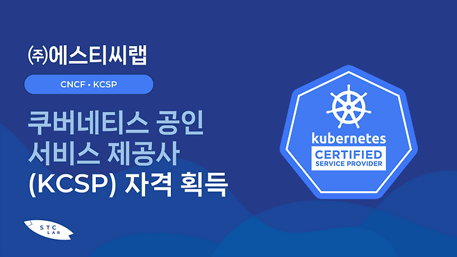에스티씨랩