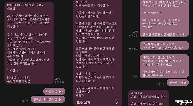 ▲ 헤이딜러와의 문자메시지. <임현우씨 본인 제공>
