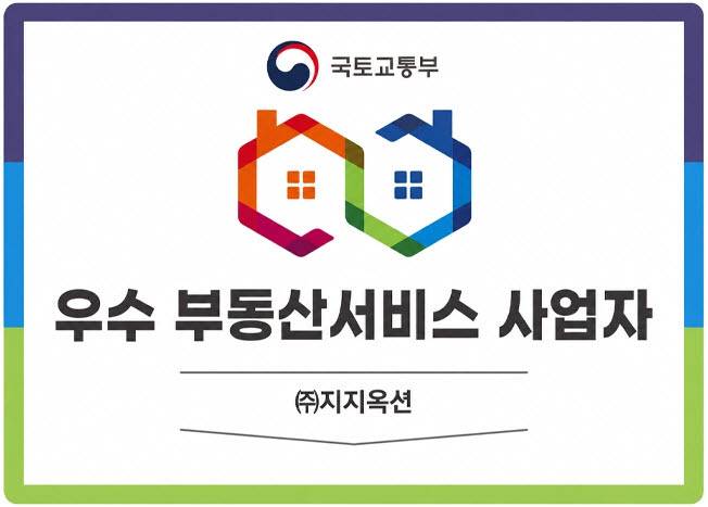 '우수 부동산서비스 사업자' 인증마크.(사진=지지옥션)
