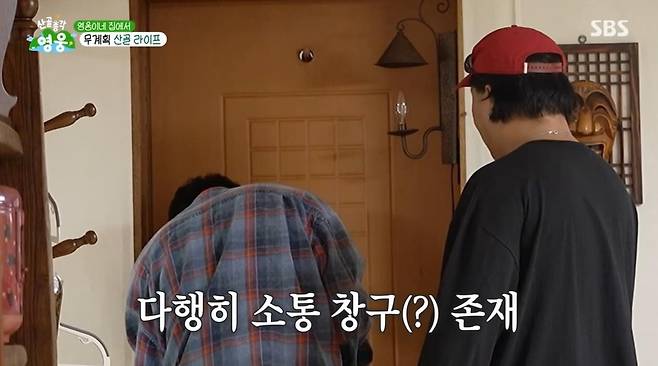 출처:SBS '산골총각 영웅 (High Valley, Top Hero)'