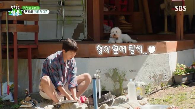 출처:SBS '산골총각 영웅'